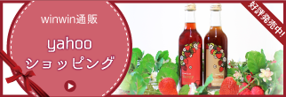 winwin栃木県産商品オンラインショップ